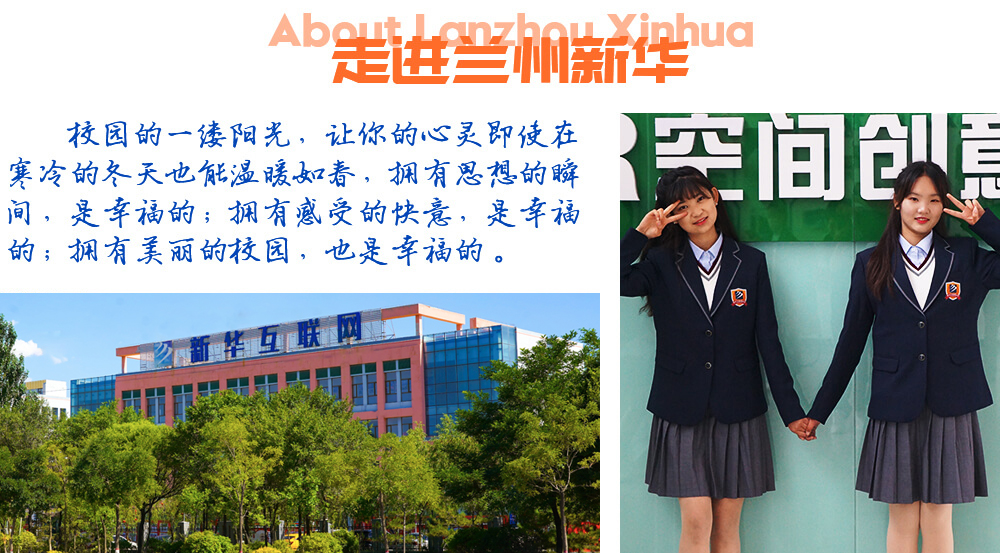 魅力校园