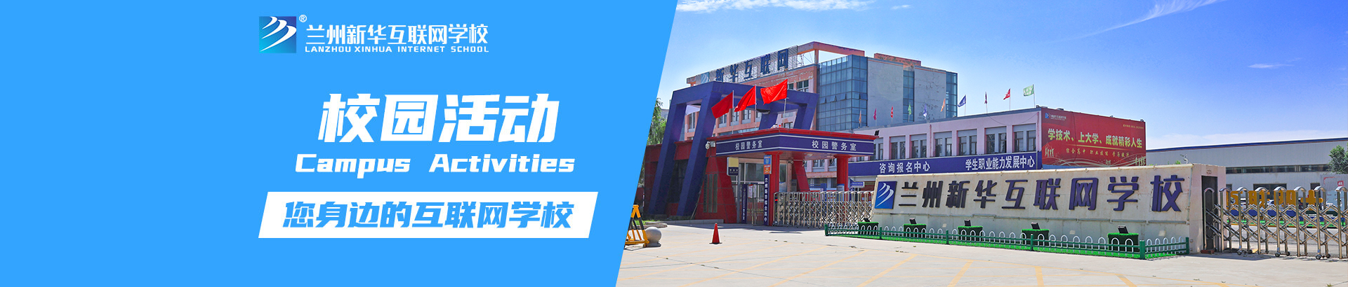 校园活动